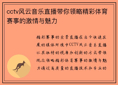 cctv风云音乐直播带你领略精彩体育赛事的激情与魅力