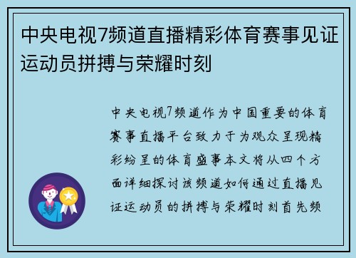 中央电视7频道直播精彩体育赛事见证运动员拼搏与荣耀时刻