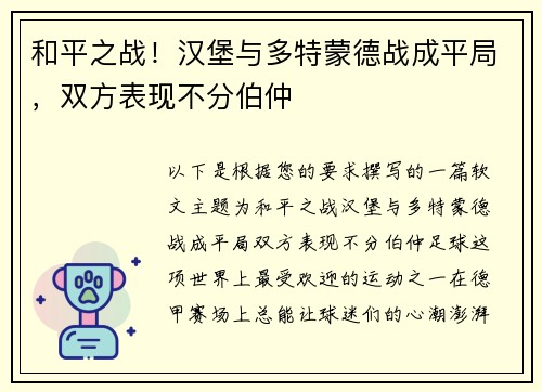 和平之战！汉堡与多特蒙德战成平局，双方表现不分伯仲