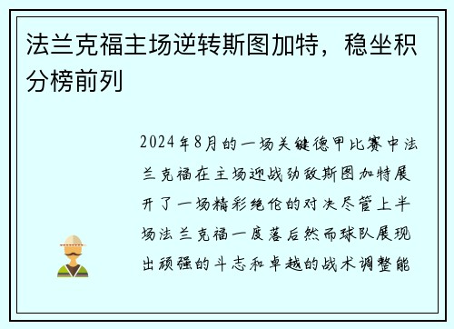 法兰克福主场逆转斯图加特，稳坐积分榜前列