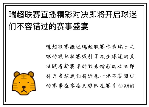 瑞超联赛直播精彩对决即将开启球迷们不容错过的赛事盛宴