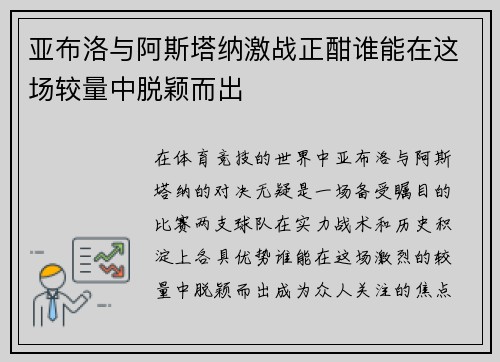 亚布洛与阿斯塔纳激战正酣谁能在这场较量中脱颖而出
