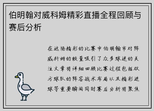 伯明翰对威科姆精彩直播全程回顾与赛后分析