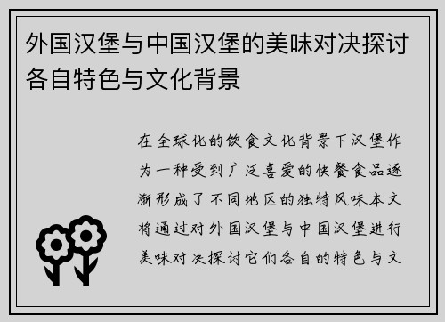 外国汉堡与中国汉堡的美味对决探讨各自特色与文化背景